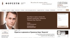 Desktop Screenshot of forsety.ru
