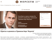 Tablet Screenshot of forsety.ru